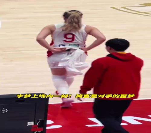 以后还能看到吗李梦此前边上场边整理球衣这大体格子谁防得住