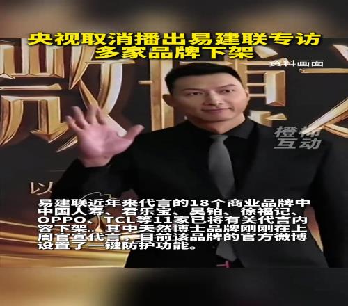还是上次的事央视取消播出易建联专访多家代言品牌下架