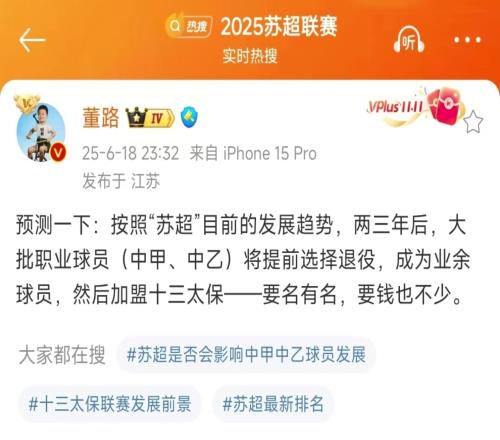 董路对苏超的这波预测，各位吧友怎么看
