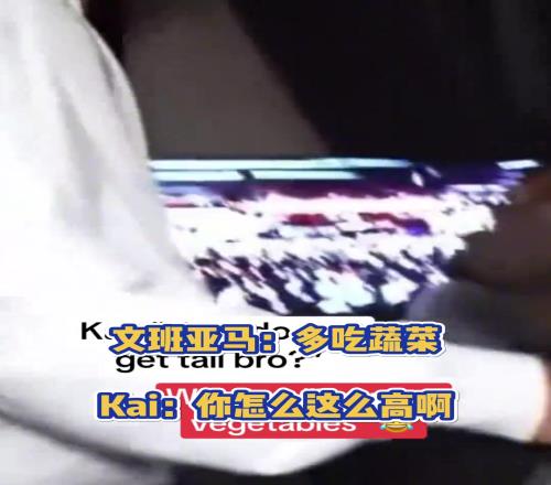 DAMN！疑似文班长高秘籍曝光：多吃蔬菜