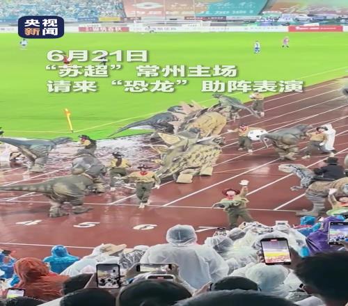 常州主场请恐龙助阵！网友：三十六计，川使出了“侏罗计”
