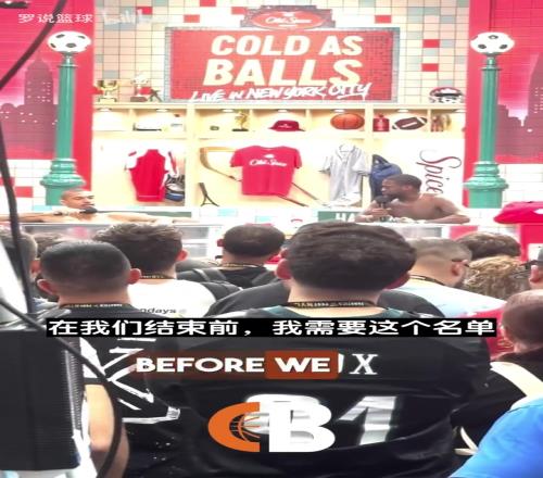 文班在哈特节目上选历史最佳阵容：库里乔丹詹姆斯邓肯奥尼尔！