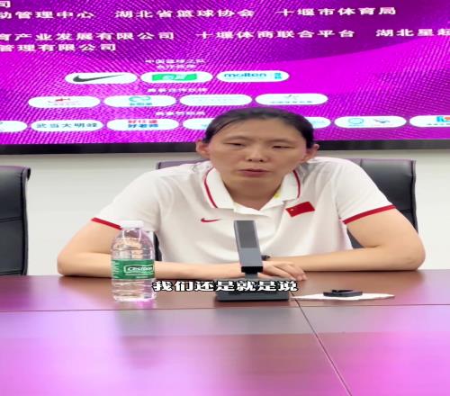 中国u19女篮助教陈楠：张子宇可能缺席世界杯但我们目标不变