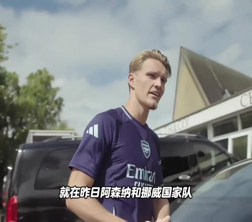 哈兰德放了厄德高的鸽子：因为瓜瓜没有批准我去参加婚礼