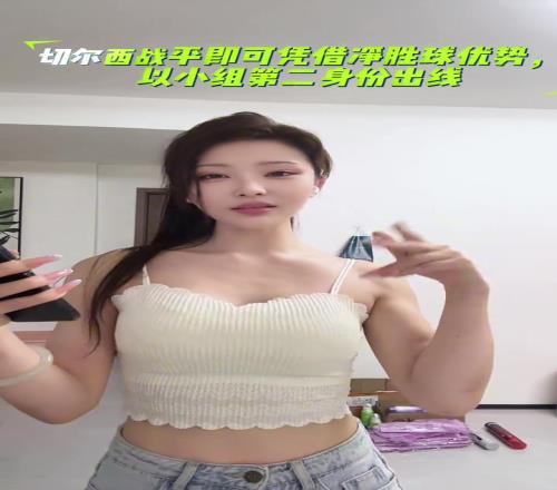 这唱的啥玩意国内女主播：切尔西进攻进攻平局是有毒的陷阱