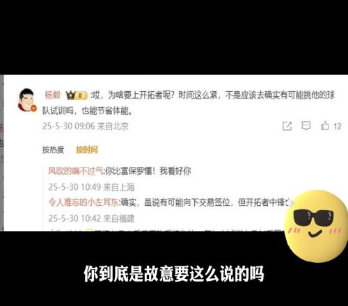 结果打脸！杨毅此前回应杨瀚森去开拓者试训：去啥开拓者该去能挑他的队试训啊
