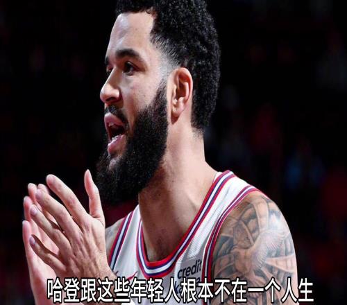今2年5千万续约！杨毅此前：火箭选择范乔丹不要哈登是正确的