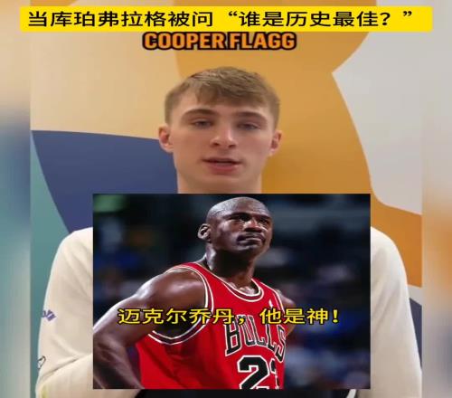状元弗拉格：乔丹GOAT86绿军历史最佳小卡防守历史最好