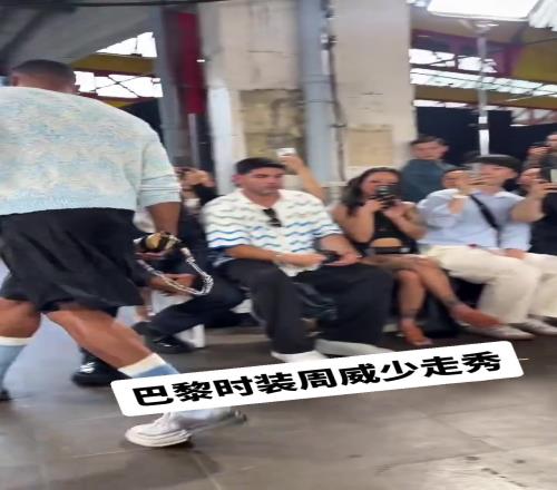 太骚气了！威少巴黎时装周走秀，一副谁也不爱的模样