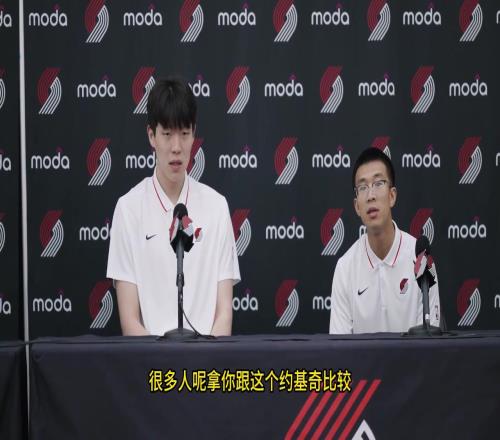 有备而来！OPB记者用中文直接提问杨瀚森：你像约基奇or姚明