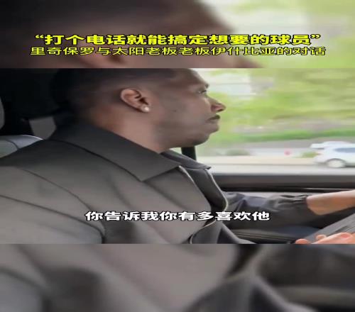 富保罗确实有两把刷子啊！