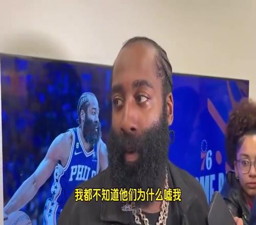 如今续约快船！哈登此前：我当时想续约的，但76人没和我谈！！