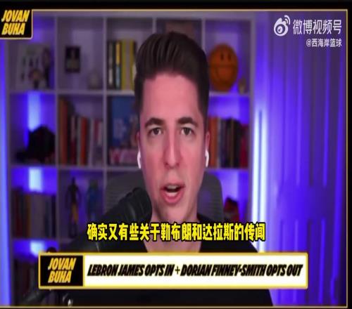兜圈湖人队记：如果詹姆斯想要申请交易，心仪的下家是独行侠！