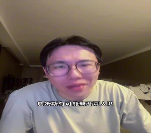 孔祥宇：詹姆斯执行选项可能申请交易Shams传递富保罗想法
