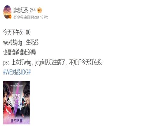 爆料人：上次打wbg，jdg有队员生病了，不知道今天好点没