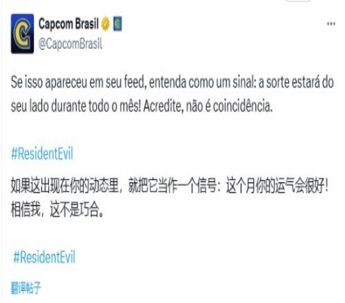 卡普空疑似发布《生化危机9》预告文！好运真来了