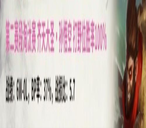 第二赛段淘汰赛打野位猴子6胜0负，胜率100%
