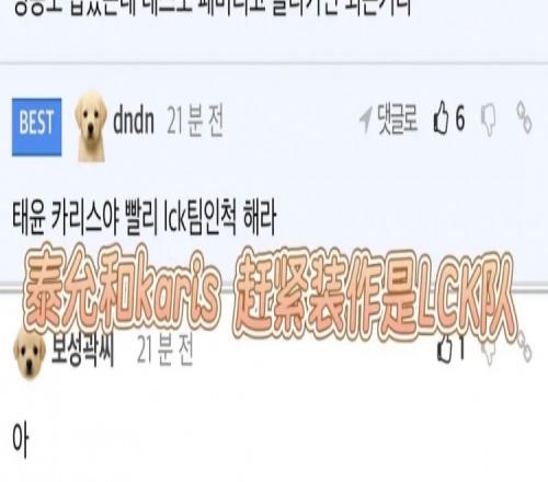 "听见你说"韩网热议WE下战TES：WE赶紧装作LCK队就能稳赢TES了