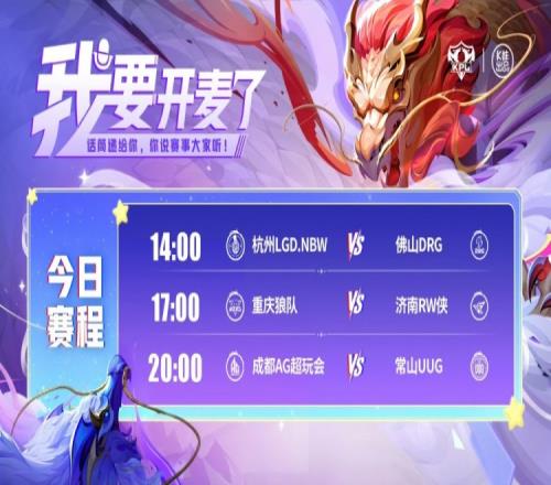 KPL赛报：DRG31LGD拿下开门红狼队30RWAG32险胜UUG