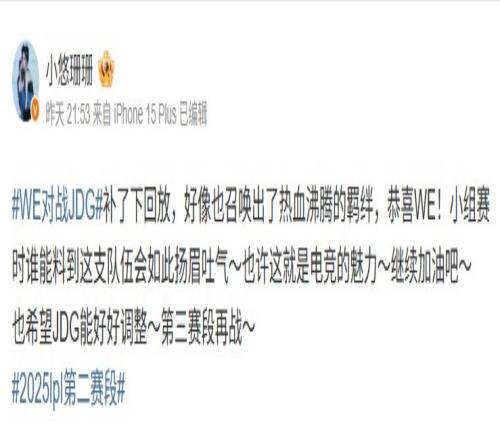 小悠看WE31JDG：谁能料到这支队伍如此扬眉吐气这就电竞的魅力