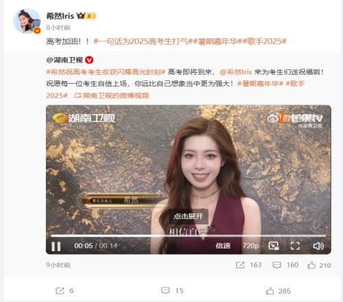 高考将至！LPL女主持人希然为学子献上祝福：你远比想象中更强