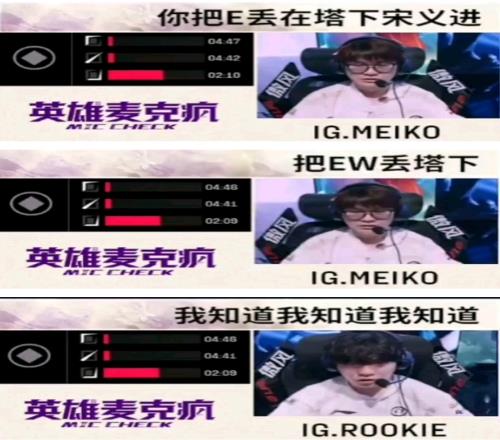 上一个指挥家已经被斩杀！赛后麦克疯中Meiko指挥Rookie释放技能