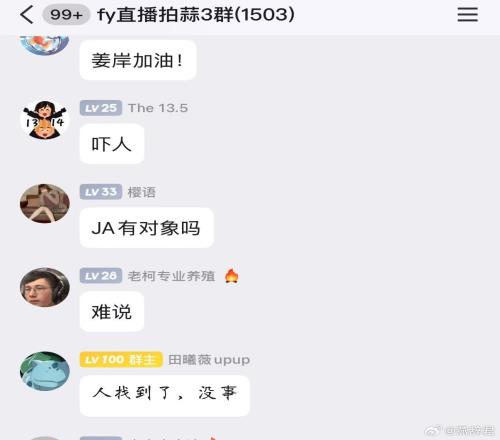 还好人没事！前领队蒜头声称已找到天命原计划投湖自尽被劝阻
