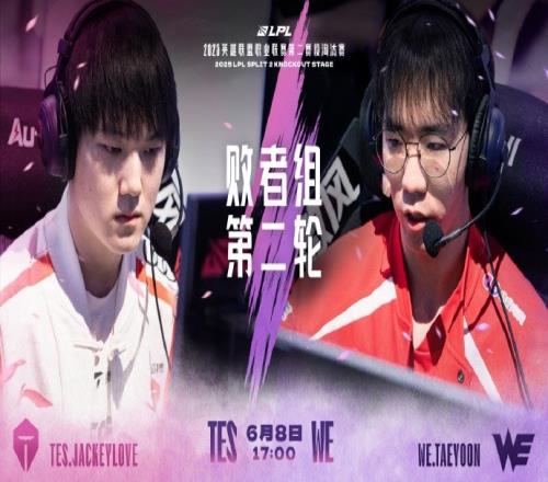 LPL淘汰赛TESvsWE预热：谁能绝地争胜，在淘汰赛中再向前一步