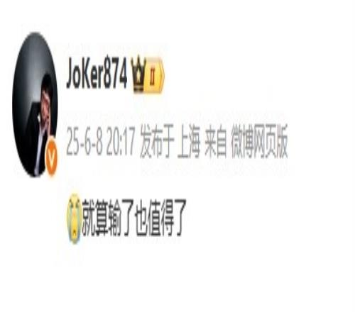 Joker看WE22TES：就算输了也值得了