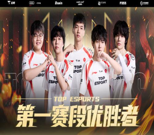 TES成为LPL历史第一支常规赛第一但没进季后赛前四的队伍