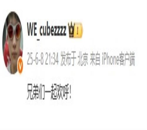喝彩！WE上单Cube赛后发文：兄弟们一起欢呼！