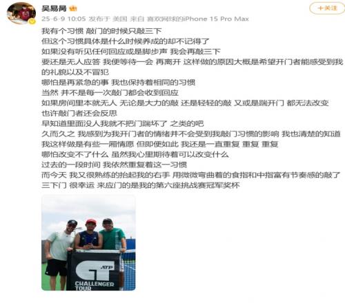 吴易昺社媒：这次来应门的是我的第六座挑战赛冠军奖杯