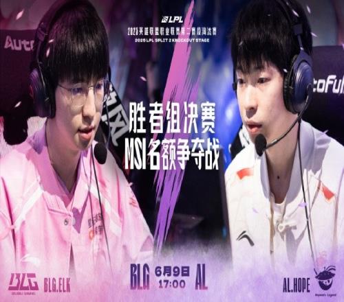 BLG对战AL赛事预告：谁能战意盎然一举拿下MSI的第一张门票?