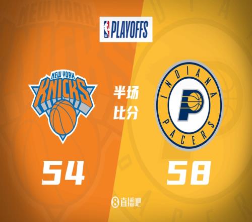 对抗激烈！布伦森+唐斯+哈利28中10步行者半场领先尼克斯4分