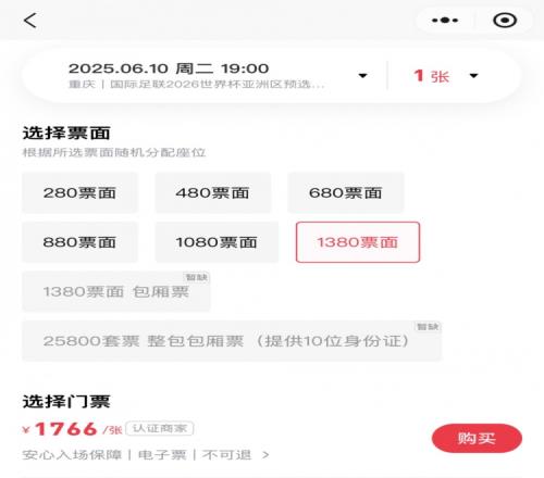砸手里了国足vs巴林明晚开战，目前黄牛票仍没卖完