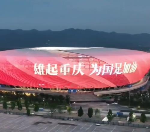 重庆主场亮中国红&滚动播放“雄起重庆，为国足加油”，氛围拉满