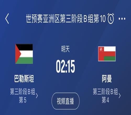 FIFA排名101！巴勒斯坦两平韩国，今晚若胜阿曼将进世预赛第4轮