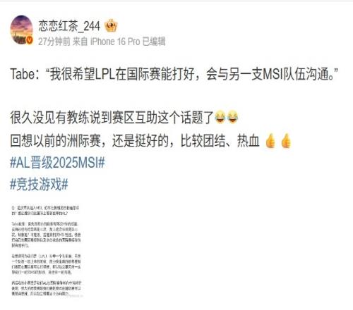圈内人看Tabe采访：很久没见有教练说赛区互助想起以前洲际赛了