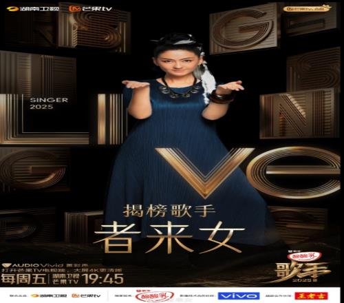 歌手2025官宣：黑神话悟空小西天章节的片尾曲原唱者来女将作为本周揭榜歌手