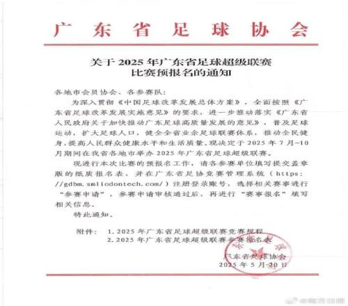广东计划在710月举行粤超禁止各职业联赛注册运动员参赛