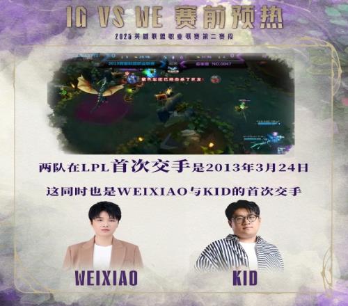 IG对战WE数据前瞻：十二年电竞记忆再现，上次BO5距今2838天