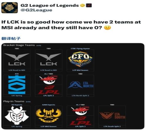 G2整活：如果LCK真的那么厉害，为什么还没有队伍晋级MSI