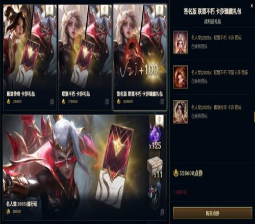 Uzi名人堂皮肤正式上线：签名版卡莎32.86万点券,未带签名17.86万点券