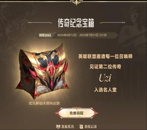 比惨环节登录即可免费领取Uzi名人堂皮肤宝箱！吧友们都抽到了什么