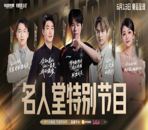 名人堂特别节目：Zdz携手“阴阳师”体验Uzi名人堂皮肤