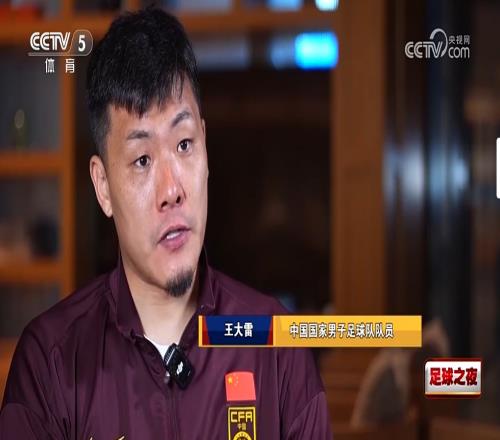 王大雷王钰栋他们在欧洲踢没太大问题中超对世预赛帮助没那么大