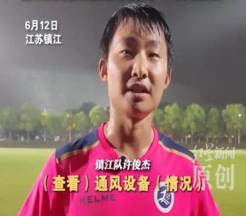 镇江队许俊杰：我以前受过专业足球训练修空调和踢足球难点不同
