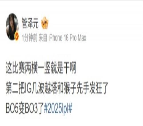 管泽元看BLG11IG：IG几波越塔和猴子先手发狂了BO5变BO3了