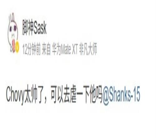 Sask喊话Shanks：Chovy太帅了，可以去虐一下他吗