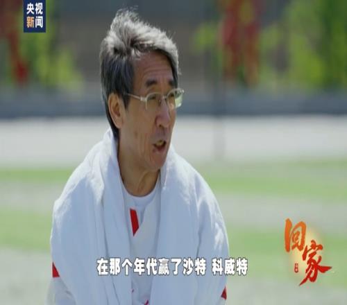 资深球迷62岁中国科学院院士：当年看国足赢沙特&亚洲冠军科威特